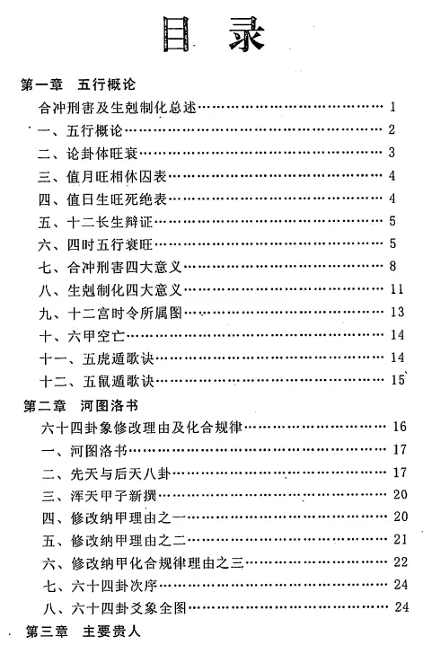 《卜易正校》徐譓真PDF电子版 易学 第2张