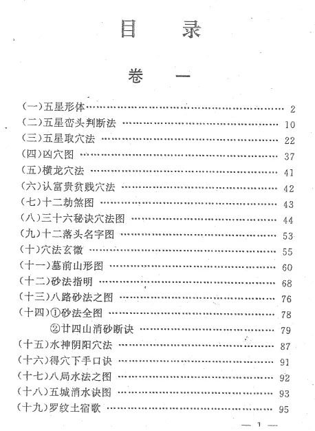 曾金泉《明师祖传曾公风水:点穴精粹（第24-25卷）》98页PDF 下载 堪舆阳宅 第2张