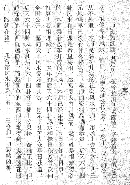 曾金泉《明师祖传曾公风水（穷必救）:海底寻珠（第21-22卷）》48页PDF 下载 堪舆阳宅 第2张