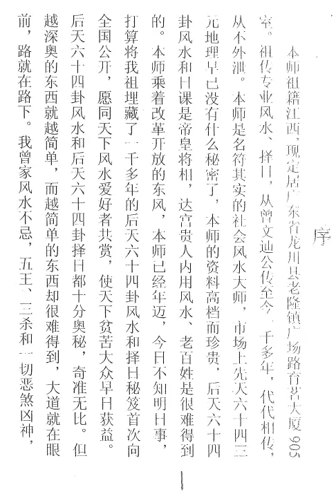 曾金泉《明师祖传曾公风水（穷必救）:挨星法（第18卷）》16开80页 PDF 下载 堪舆阳宅 第2张