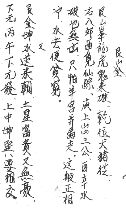 曾金泉《明师祖传曾公风水（穷必救）:挨星法（第18卷）》16开80页 PDF 下载 堪舆阳宅 第4张