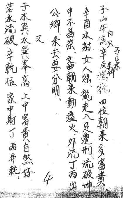 曾金泉《明师祖传曾公风水（穷必救）:挨星法（第18卷）》16开80页 PDF 下载 堪舆阳宅 第3张