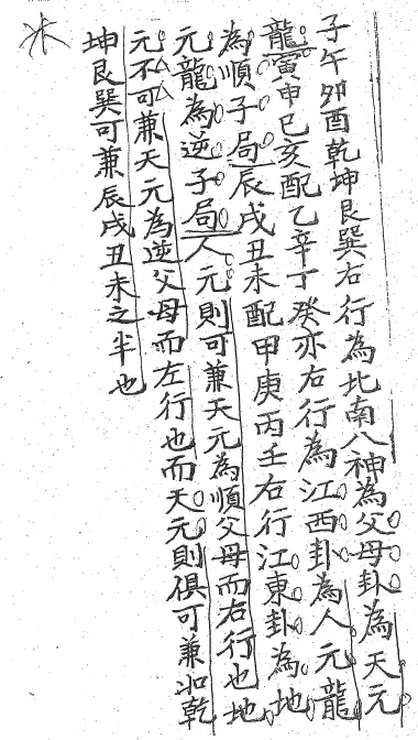 曾金泉《明师祖传曾公风水（穷必救）：阴阳宅密旨（第16、17卷）》16开69页PDF 下载 堪舆阳宅 第4张