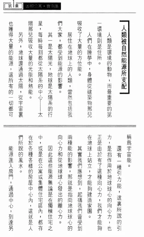 住家风水招财开运法pdf 高清 百度网盘下载 堪舆阳宅 第3张