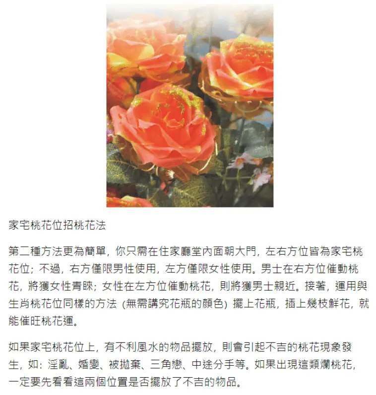 桃花运桃花劫-李建军PDF 高清彩页 百度网盘下载 易学 第3张