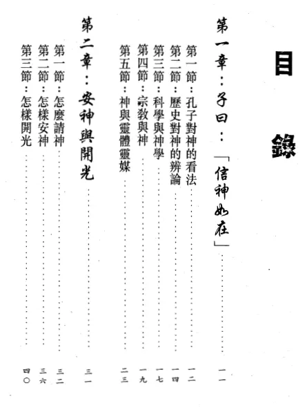 秦翰林-安神秘诀pdf 高清 百度网盘下载 易学 第2张