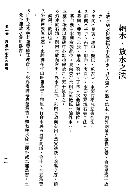 李科儒-三元三合地理分金秘笈pdf 高清 百度网盘下载 堪舆阳宅 第3张