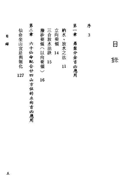 李科儒-三元三合地理分金秘笈pdf 高清 百度网盘下载 堪舆阳宅 第2张