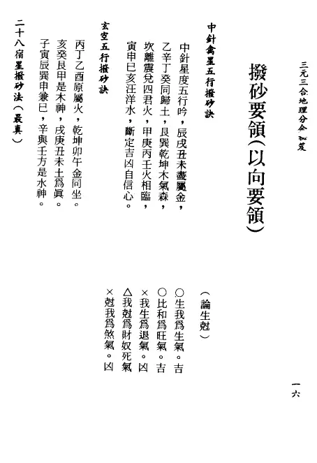 李科儒-三元三合地理分金秘笈pdf 高清 百度网盘下载 堪舆阳宅 第4张