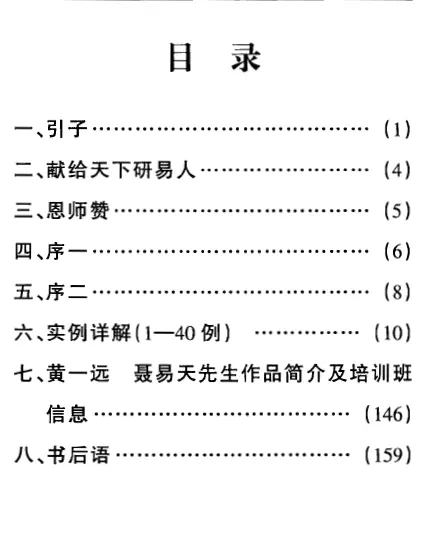 黄一远 八卦预测实例集(第一版)pdf 高清 百度网盘下载 易学 第2张