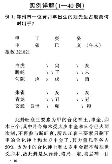 黄一远 八卦预测实例集(第一版)pdf 高清 百度网盘下载 易学 第3张