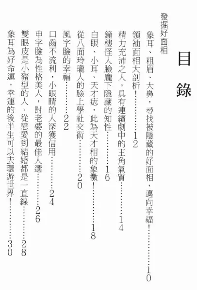 察顏观色开运法（图解版）pdf 高清 百度网盘下载 易学 第2张