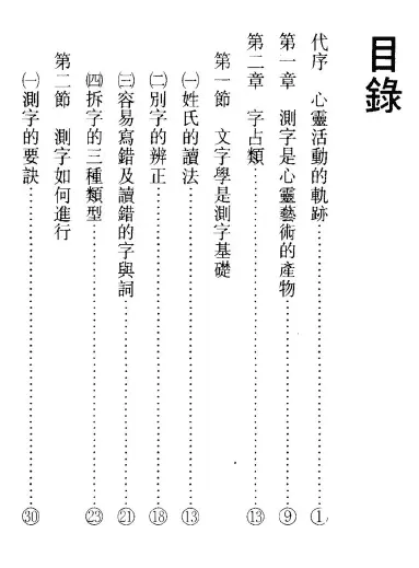 申子玄人-测字知钱途pdf 高清 百度网盘下载 姓名测字 第2张