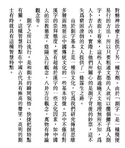 申子玄人-测字知钱途pdf 高清 百度网盘下载 姓名测字 第3张