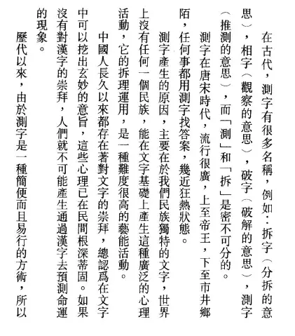 申子玄人-测字知钱途pdf 高清 百度网盘下载 姓名测字 第4张