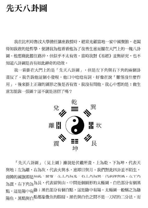 不可思议的易经占卜-傅佩荣pdf 高清 百度网盘下载 易学 第3张