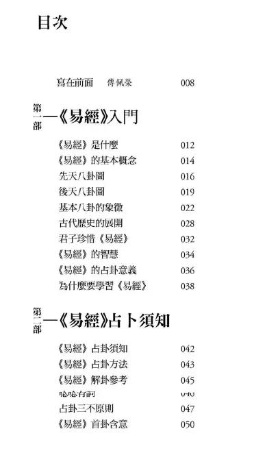 不可思议的易经占卜-傅佩荣pdf 高清 百度网盘下载 易学 第2张