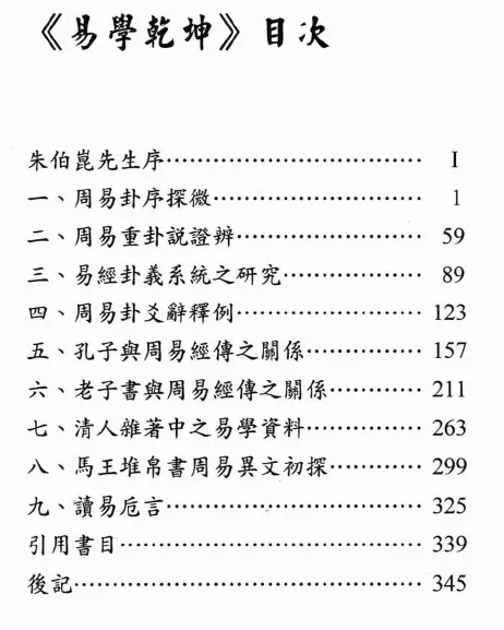 黄沛荣《易学乾坤》高清下载 易学 第2张