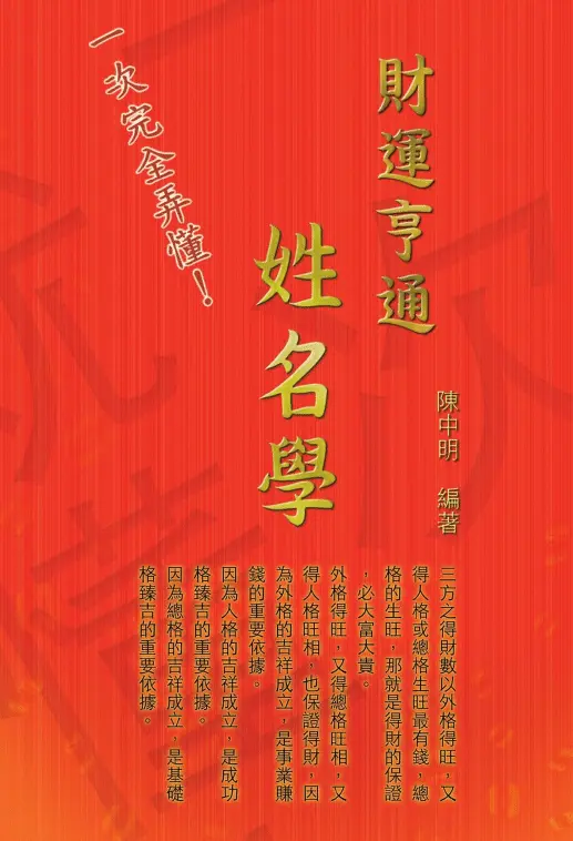 一次完全搞懂！-财运亨通姓名学pdf 高清 百度网盘下载 姓名测字 第1张