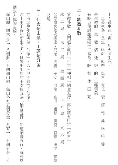 一次完全搞懂！-财运亨通姓名学pdf 高清 百度网盘下载 姓名测字 第4张