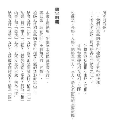 一次完全搞懂！-财运亨通姓名学pdf 高清 百度网盘下载 姓名测字 第3张