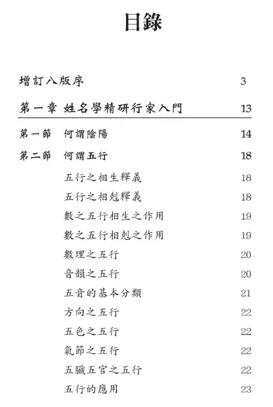 姓名学的工具箱pdf 高清 百度网盘下载 姓名测字 第2张