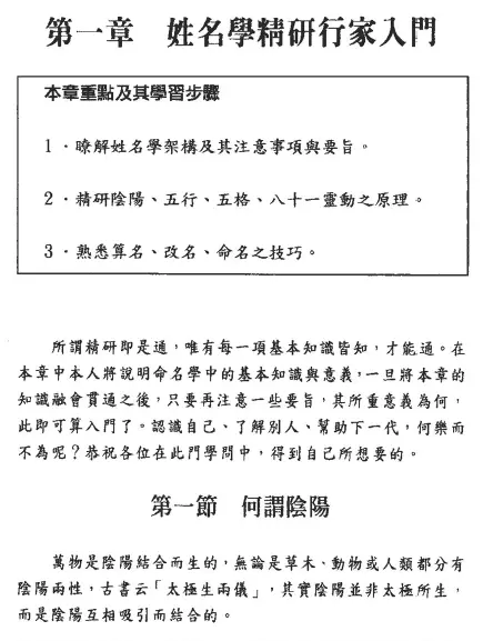 姓名学的工具箱pdf 高清 百度网盘下载 姓名测字 第3张