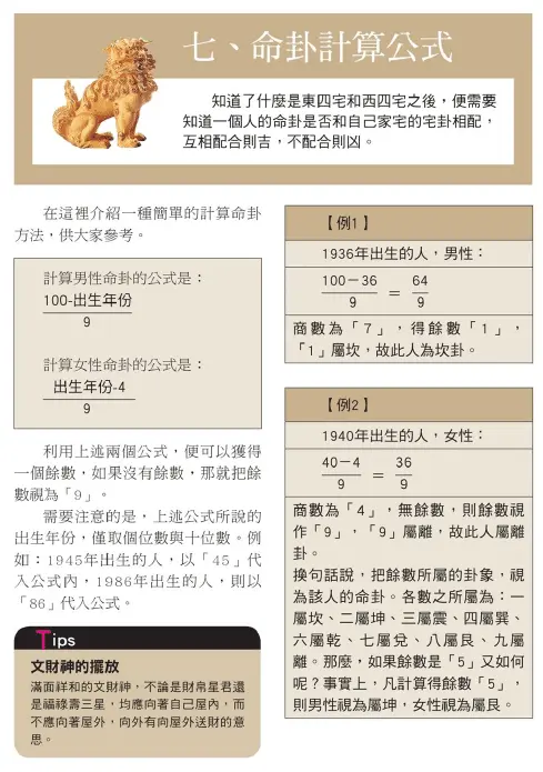 幸福的吉宅风水-开运方位这样摆财运来pdf 高清 百度网盘下载 堪舆阳宅 第4张