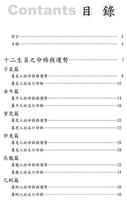 生肖星座好运秘笈pdf 高清 百度网盘下载 易学 第2张