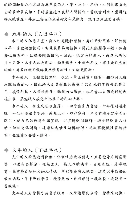 生肖星座好运秘笈pdf 高清 百度网盘下载 易学 第4张