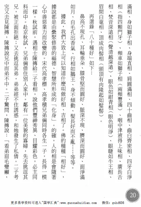 明泉山人:财运旺旺来PDF 高清 百度网盘下载 八字命理 第3张