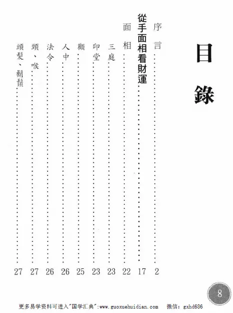 明泉山人:财运旺旺来PDF 高清 百度网盘下载 八字命理 第2张