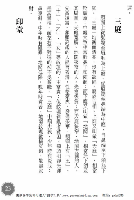 明泉山人:财运旺旺来PDF 高清 百度网盘下载 八字命理 第4张