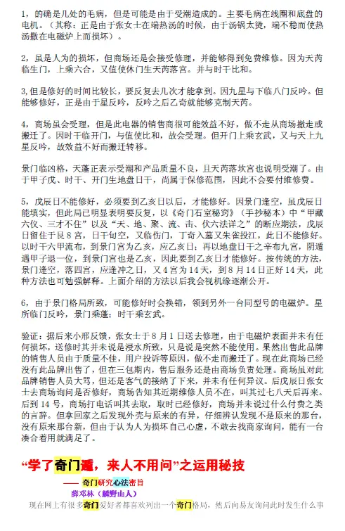 薛邓林-奇门应期秘法测例 高清下载，可直接打印 奇门三式 第2张