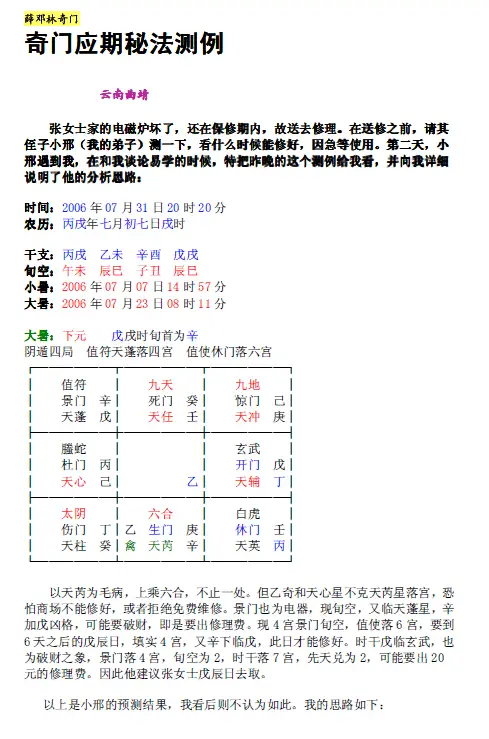 薛邓林-奇门应期秘法测例 高清下载，可直接打印 奇门三式 第1张