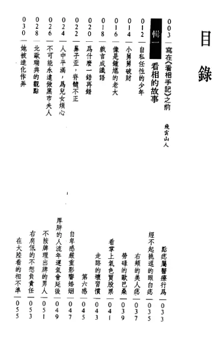 飞云山人看相手记PDF 高清电子版 手相面相 第2张