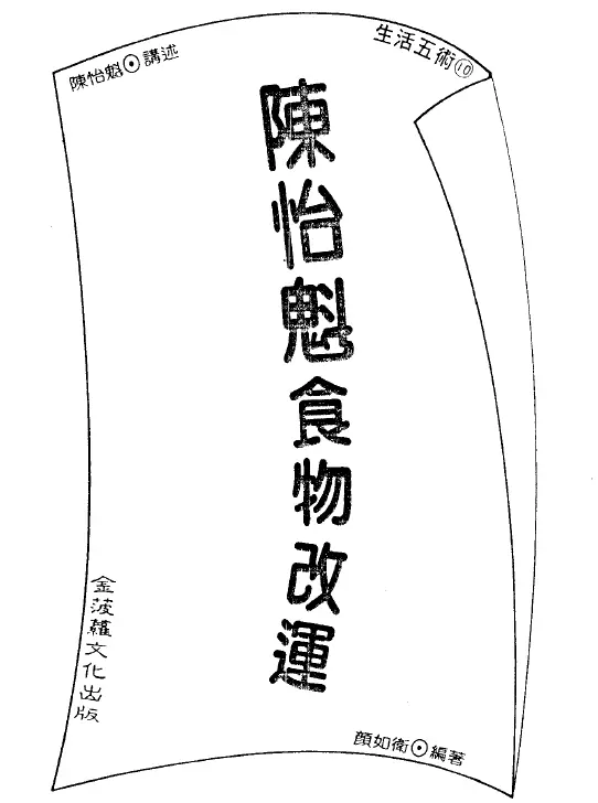 《陈怡魁食物改运》陈怡魁PDF 高清电子资料 易学 第1张