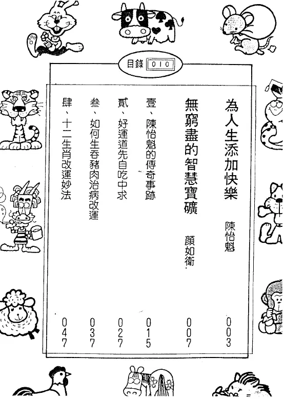 《陈怡魁食物改运》陈怡魁PDF 高清电子资料 易学 第2张