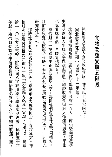 《陈怡魁食物改运》陈怡魁PDF 高清电子资料 易学 第4张