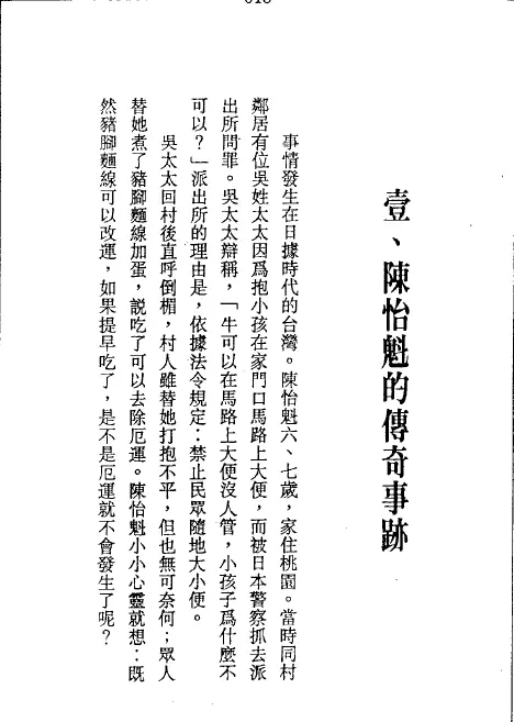 《陈怡魁食物改运》陈怡魁PDF 高清电子资料 易学 第3张