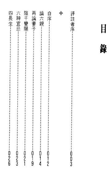 了无居士：命理一得现代评注 八字命理 第2张