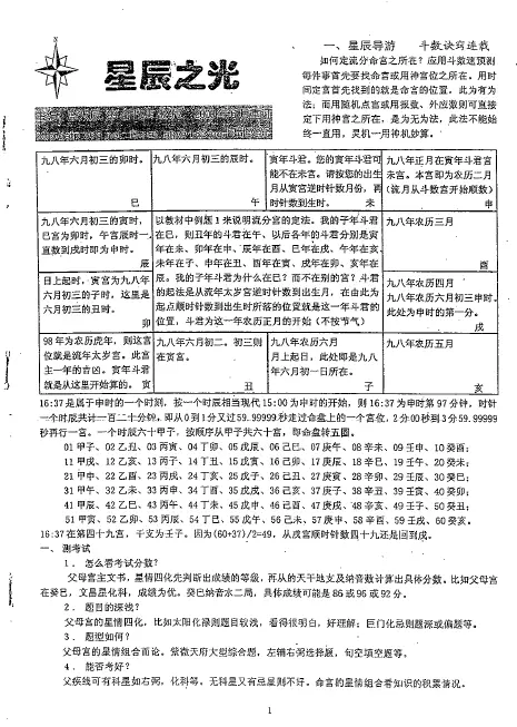 蓝天辰紫薇斗数星辰之光 易学 第1张