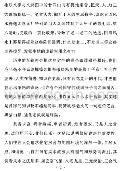 黄一远《戊己神数风水泄天机》 堪舆阳宅 第4张