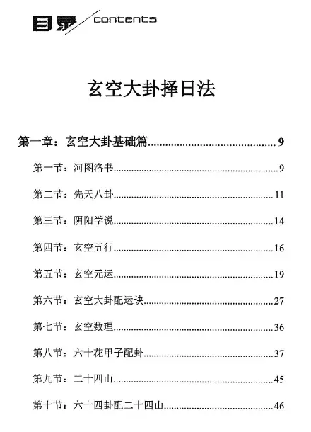 宋惠彬-正五行择日法（上下两册） 择日天文 第5张