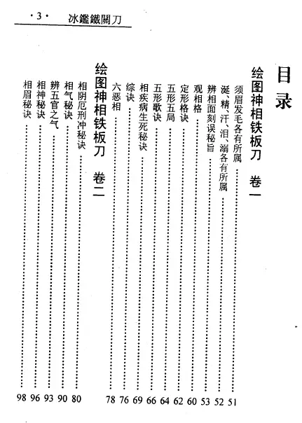 徐宇辳《冰鉴铁关刀》319页 手相面相 第2张