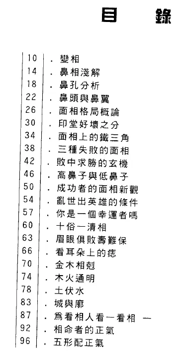 易天生《面相玄机》 手相面相 第2张