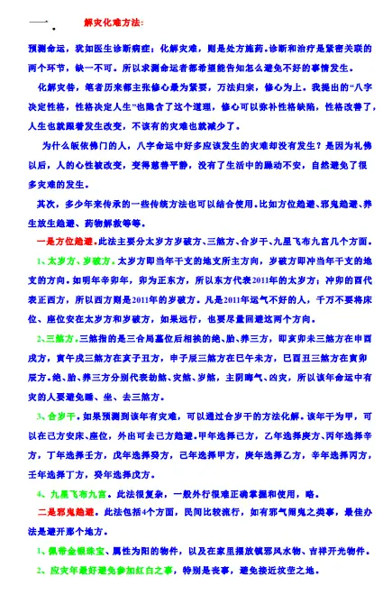 化解探真.pdf 电子资料 易学 第1张