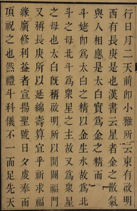 梵音斗科 上下卷 清 娄近垣 撰 清雍正时期四色套印刊本 国学古籍 第3张