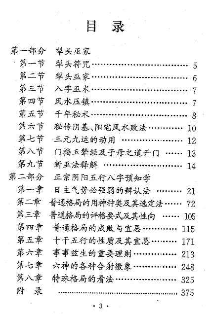 冯化成《犁头巫家》 易学 第2张