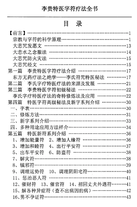 李贵字符特色疗法全书 易学 第2张